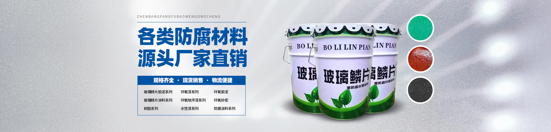 玻璃鳞片胶泥,脱硫塔防腐,污水池防腐,玻璃鳞片涂料-安阳市振邦新材料科技有限公司